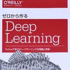 ゼロから作るDeep Learning オライリー・ジャパン - メルカリ