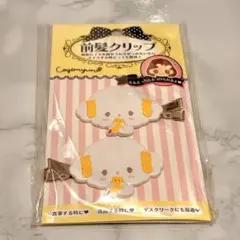 前髪クリップ　こぎみゅん　サンリオ　レア　貴重