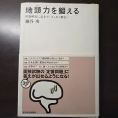 地頭力を鍛える 細谷功
