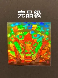 ★完品級◎聖梵インダスト★ホロ◎旧ビックリマン★シール◎ヘッド★ロッテ◎当時物①