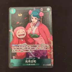 2025年最新】光月日和パラレルの人気アイテム - メルカリ