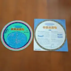 2026年最新】星座早見盤 四谷大塚の人気アイテム - メルカリ