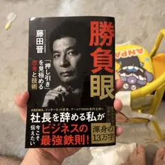 「勝つ企業」の条件 社長が備えるべき8つの戦略 勝つ企業の条件 大竹愼一 社長が備えるべき8つの戦略 - メルカリ