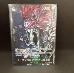 イーザンバロン・V・ナス寿郎聖 Rパラレル OP13-080