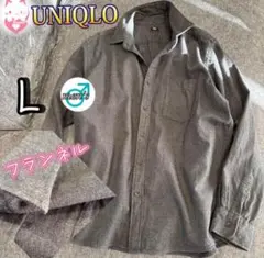 UNIQLO フランネルシャツ　長袖　L メンズ　グレー　羽織　無地　コットン