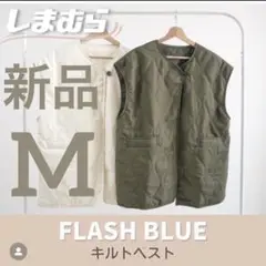 新品flashblue♡キルトベスト濃緑カーキＭ近藤千尋yumi