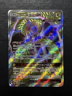 ポケモンカード　アーゴヨンGX SR 1枚