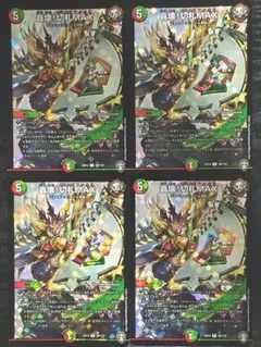 轟壊！切札MAX ホイル4枚