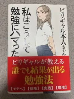 私はこうして勉強にハマった