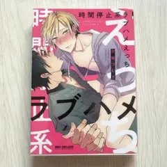 時間停止系ラブハメえっち　透明カバー付き