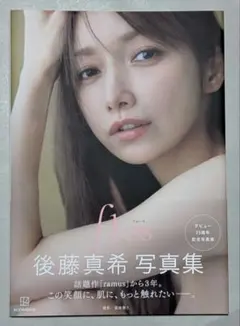 2025年最新】後藤真希 写真集 floの人気アイテム - メルカリ