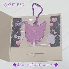 クロミ ♡ キャンディーチャーム ‪✿ 新品未使用 ✧︎*。
