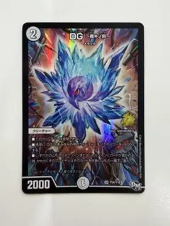 デュエルマスターズ DG 〜裁キノ刻〜 4枚 DG 裁キノ刻 1枚 デュエルマスターズ - メルカリ