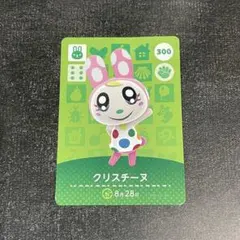 あつ森 amiiboカード クリスチーヌ 300