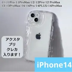 iPhone 14　クリア ケース 透明 ぷくぷく プリ アクスタ
