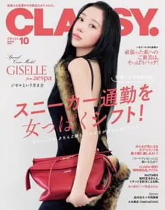 ★新品未読品★CLASSY. クラッシィ 2026年10月号【匿名配送】