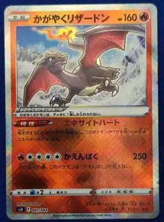 かがやくリザードン SVK デッキビルドBOX ステラミラクル 001/044