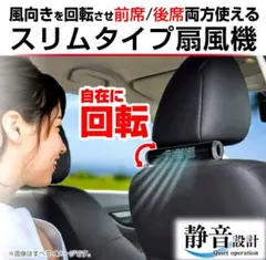 《新品未開封》車内用品　EXEAヘッドレストスティックファン【送料無料匿名配送】