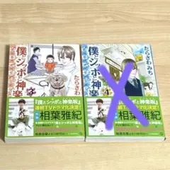 僕とシッポと神楽坂 3巻のみ（4巻なし）