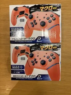 【新品】NSコントローラーマクロ イエロー 2個セット【中身のみ】