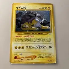 ライコウ ☆ 拡張パック第3弾 めざめる伝説 - メルカリ