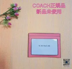 新品未使用【CO-311】COACH コーチ カードケース CH145 ピンク