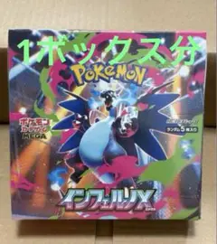 【新品未開封】インフェルノX　１box分