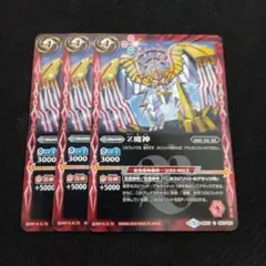 バトスピ　Z魔神　3枚