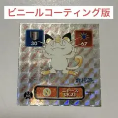 超美品！ 最強シール烈伝 カメックス ビニールコーティング アマダ