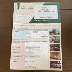 京阪グループ　株主優待カード　１枚