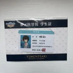 夢ノ咲学院 学生証 朔間凛月