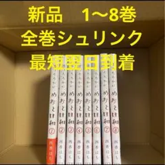 2025年最新】めおと日和 全巻の人気アイテム - メルカリ