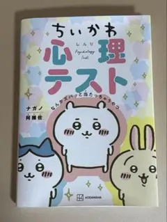 ちいかわ心理テスト