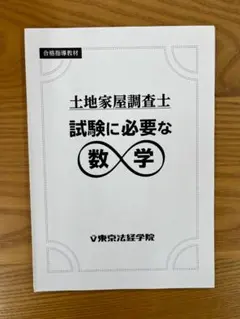 2025年最新】土地家屋調査士の人気アイテム - メルカリ