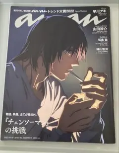 チェンソーマン　早川アキ anan 雑誌