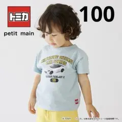 petit main トミカ/日産フェアレディZ【半袖Tシャツ】　100