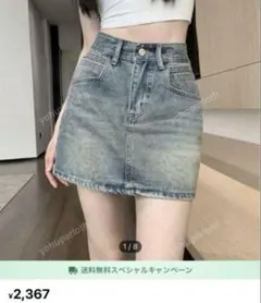 デニムスカート