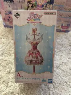 一番くじ アイカツ A賞 オーロラキスコーデ アクセサリートレイ D賞