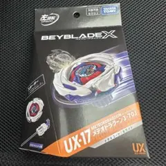 新品未開封 ベイブレードX UX-17