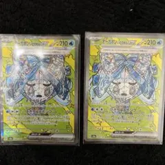 ポケカ　オーガポンいどのめんexSAR ２枚