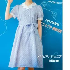 【メゾピアノ ジュニア】 ワンピース キッズSサイズ(140)