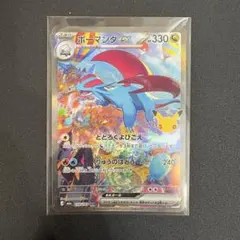 ポケモンカード ボーマンダex 133/103 SAR