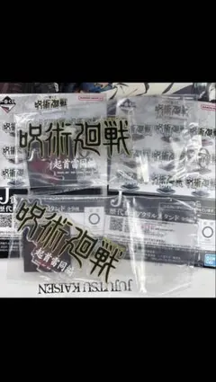 呪術廻戦 一番くじ ロゴアクリルスタンド