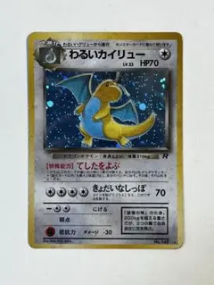 ポケモンカード 旧裏 わるいカイリュー キラ 渦巻きホロ No.149 ①