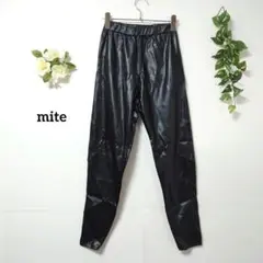 タグ付き mite フェイクレザーパンツ 合成皮革 サイドジップ