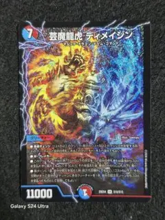 デュエル・マスターズ 芸魔龍虎 ディメイジン 1枚 - メルカリ