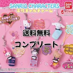 K*様 コンプリート 平成ギャルチャーム サンリオキャラクターズ 全5種セット
