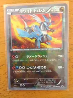 ホワイトキュレム PROMO BW-Pプロモカード 217/BW-P