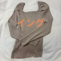 イング　パブスリーブ　リブ編みベージュニット M