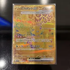 【完美品】ピカチュウex UR テラスタルフェスex 236/187 sv8a